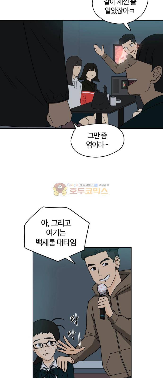 점핑오버 2화 27