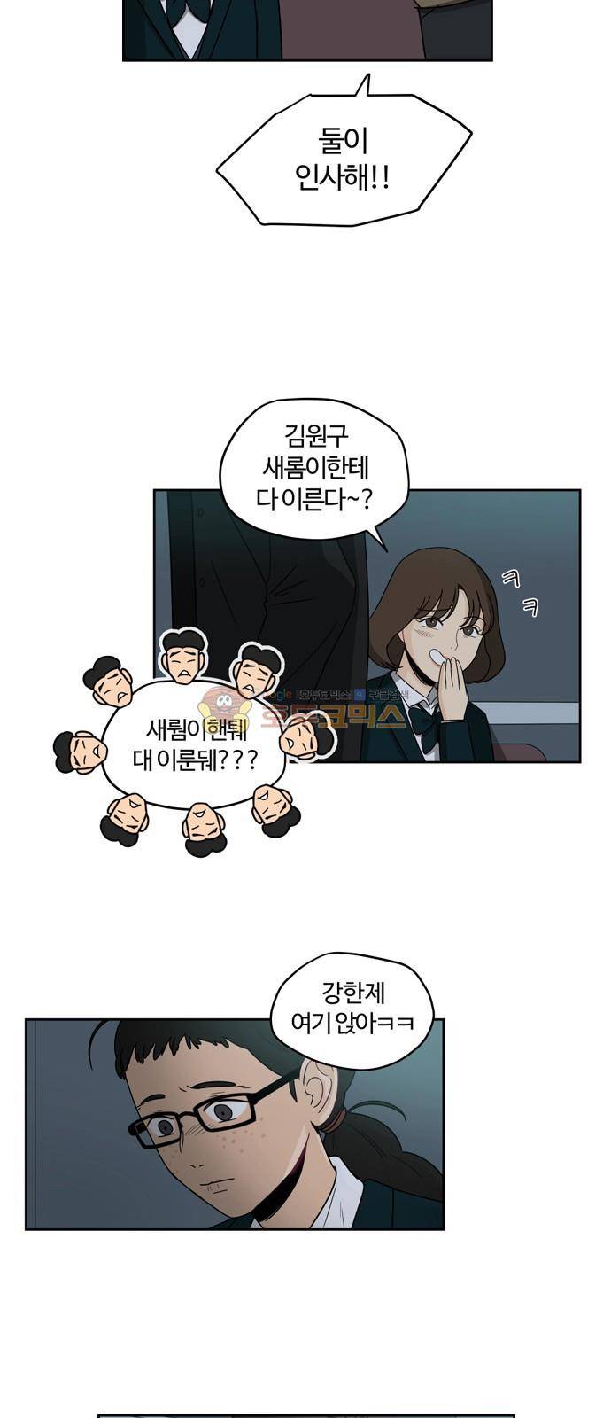 점핑오버 2화 28