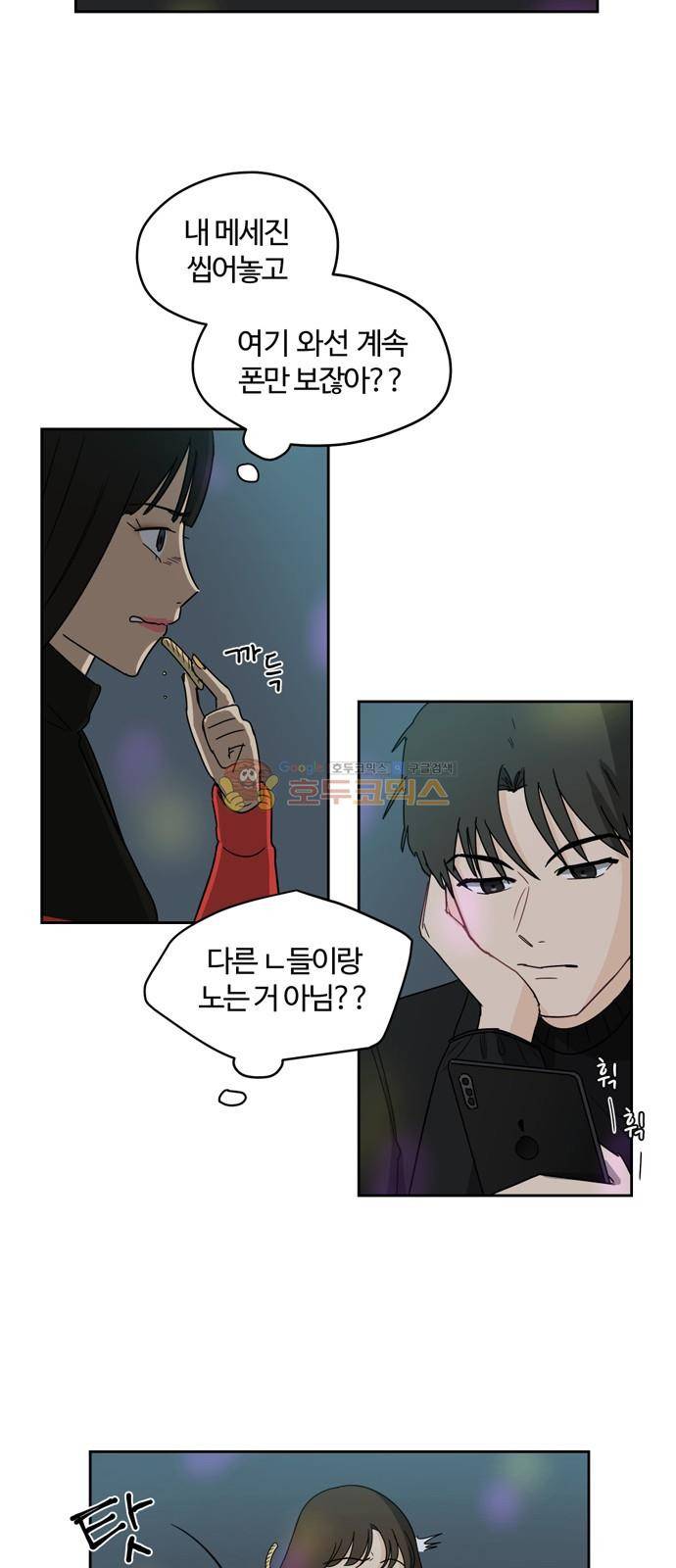 점핑오버 2화 31