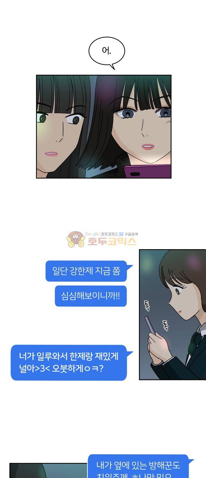 점핑오버 2화 37