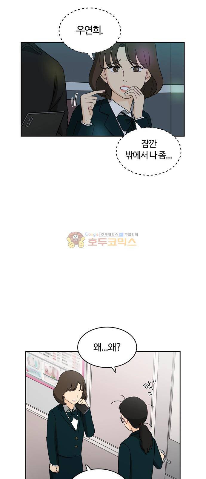 점핑오버 2화 39