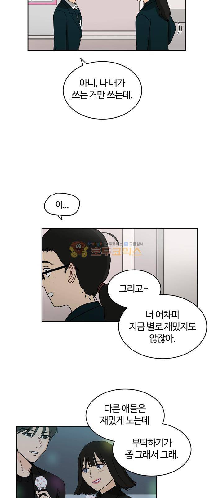 점핑오버 2화 41