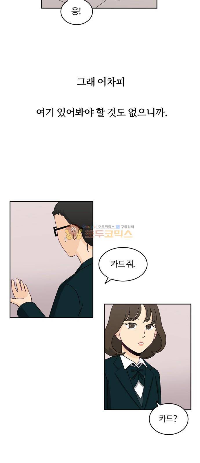점핑오버 2화 43
