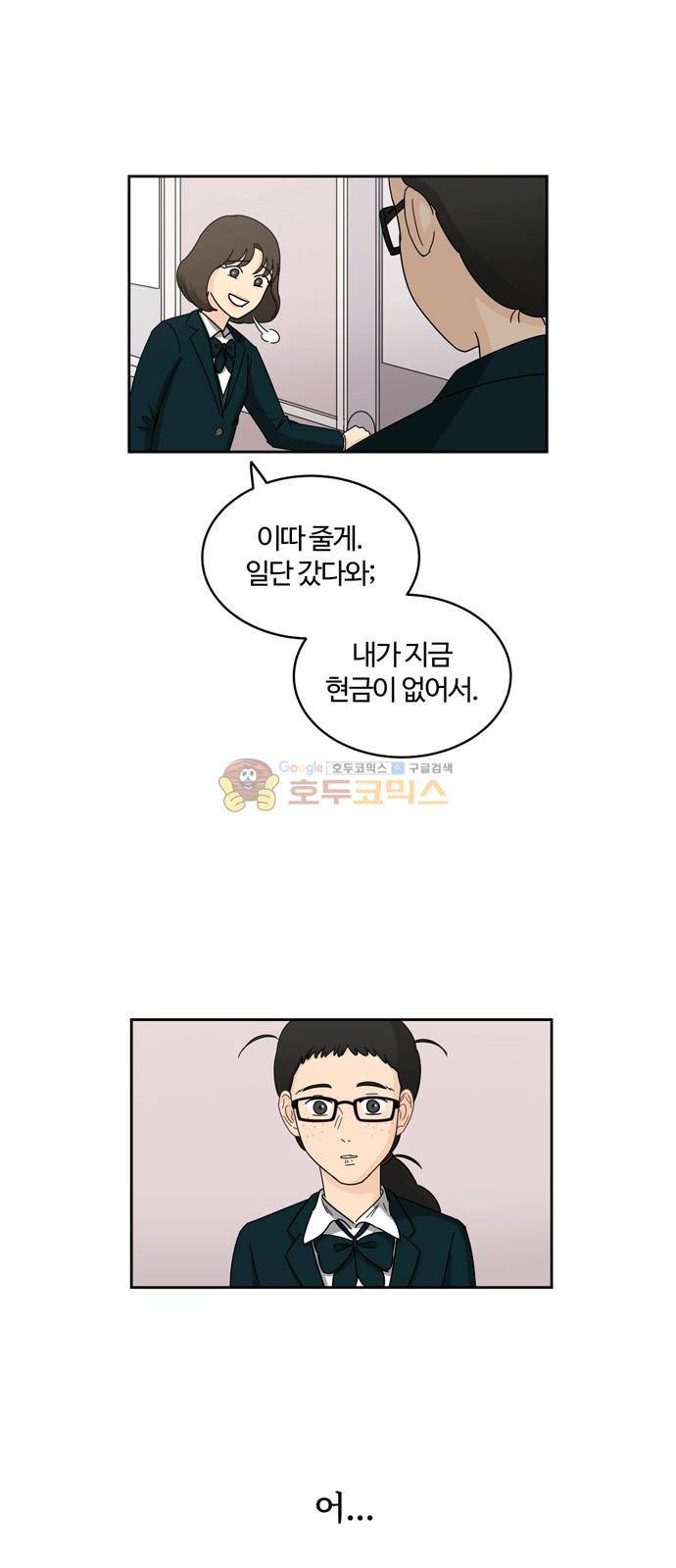 점핑오버 2화 44
