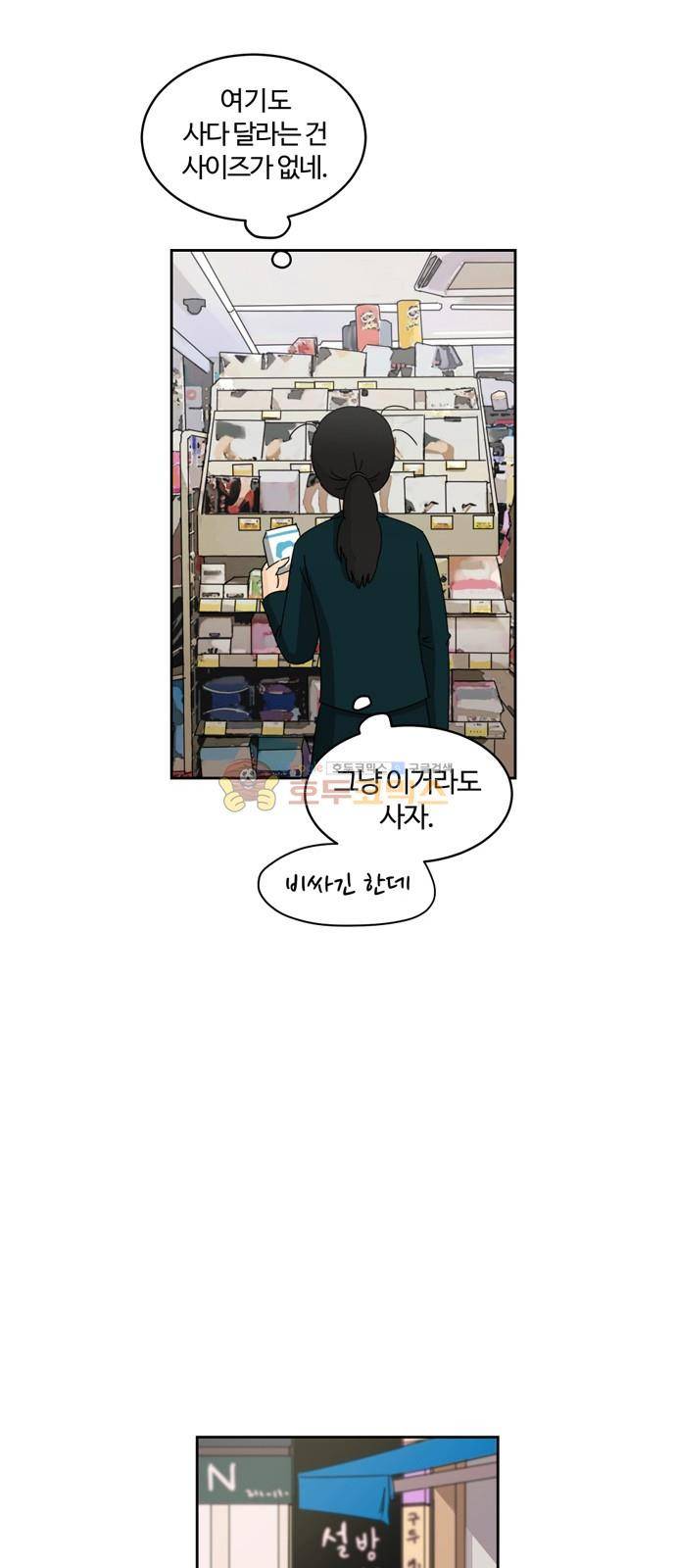 점핑오버 2화 46
