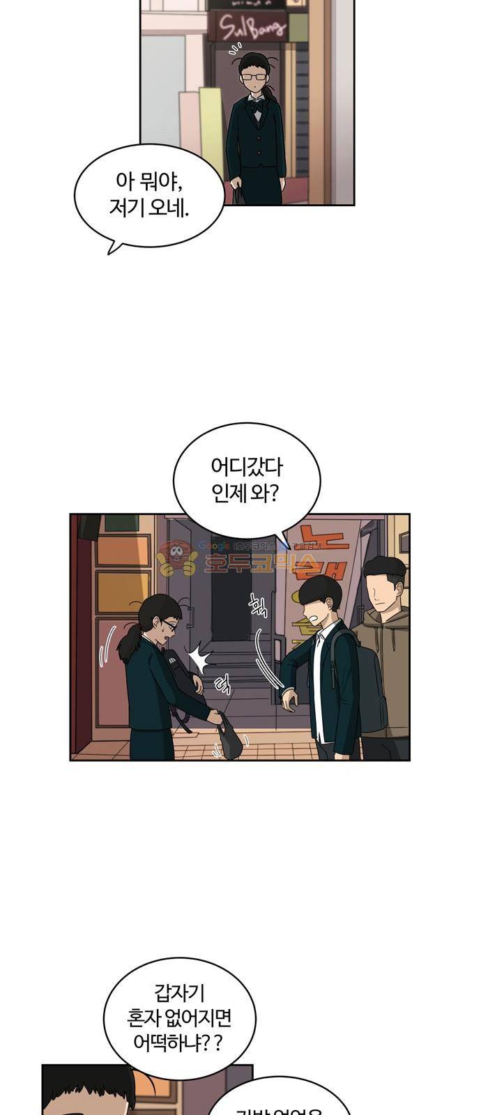 점핑오버 2화 47