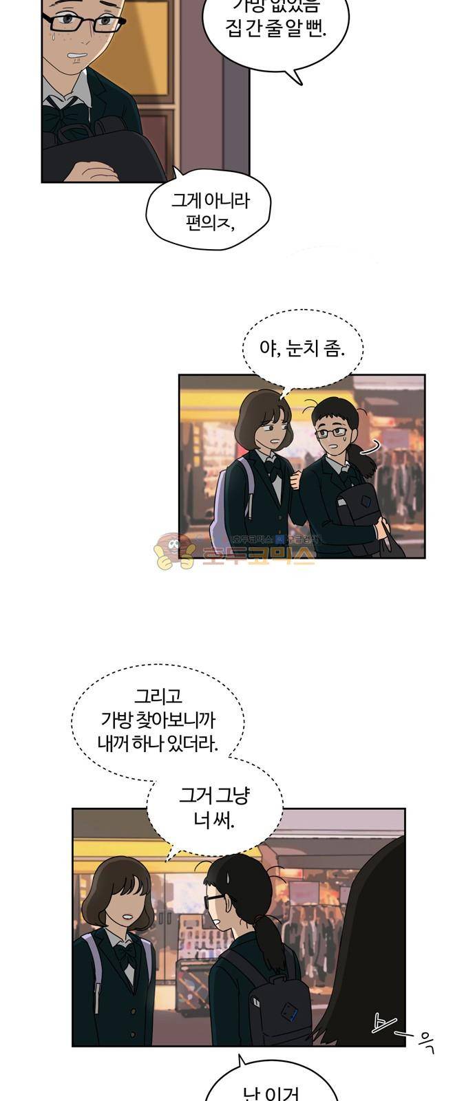 점핑오버 2화 48