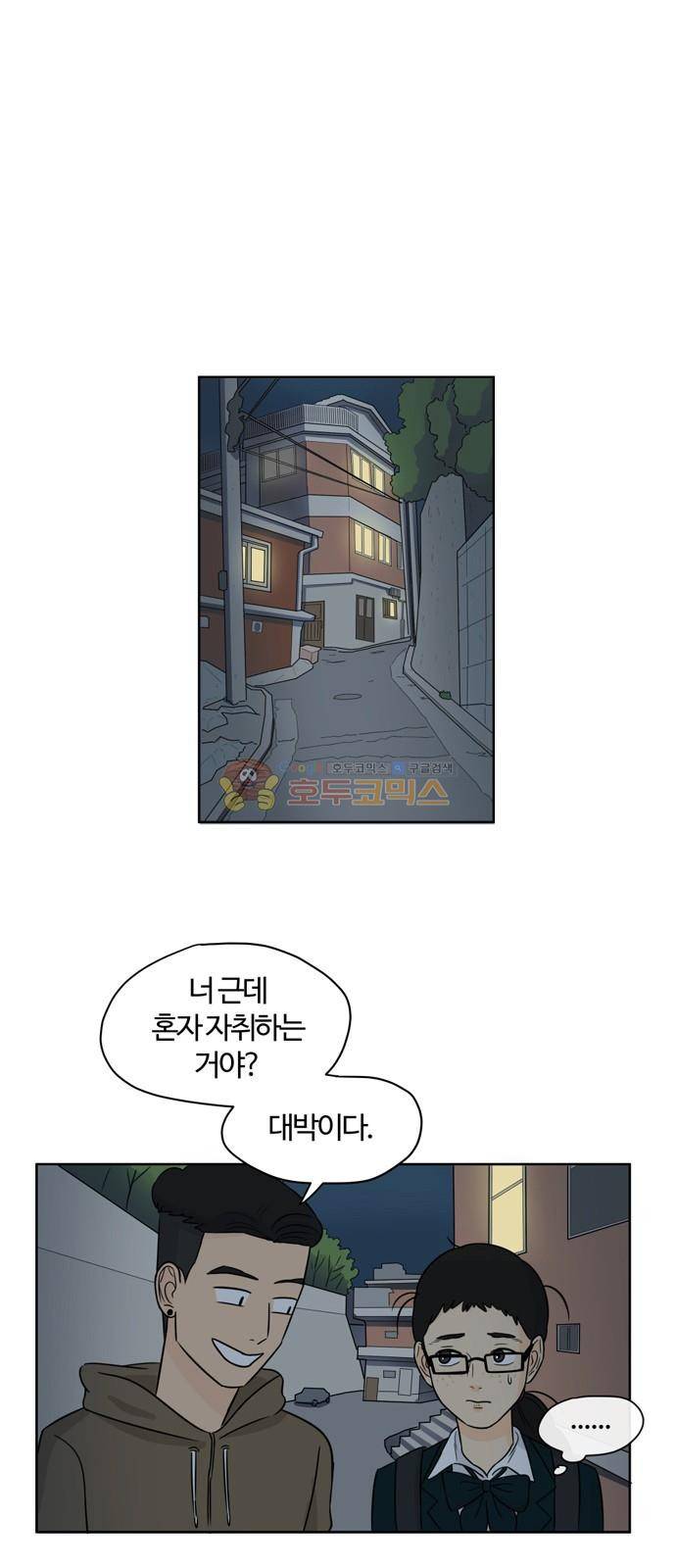 점핑오버 2화 50