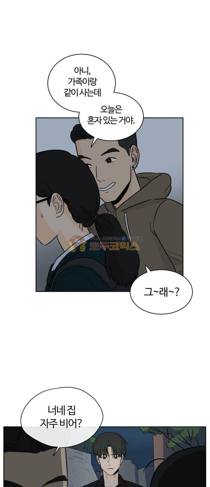 점핑오버 2화 51