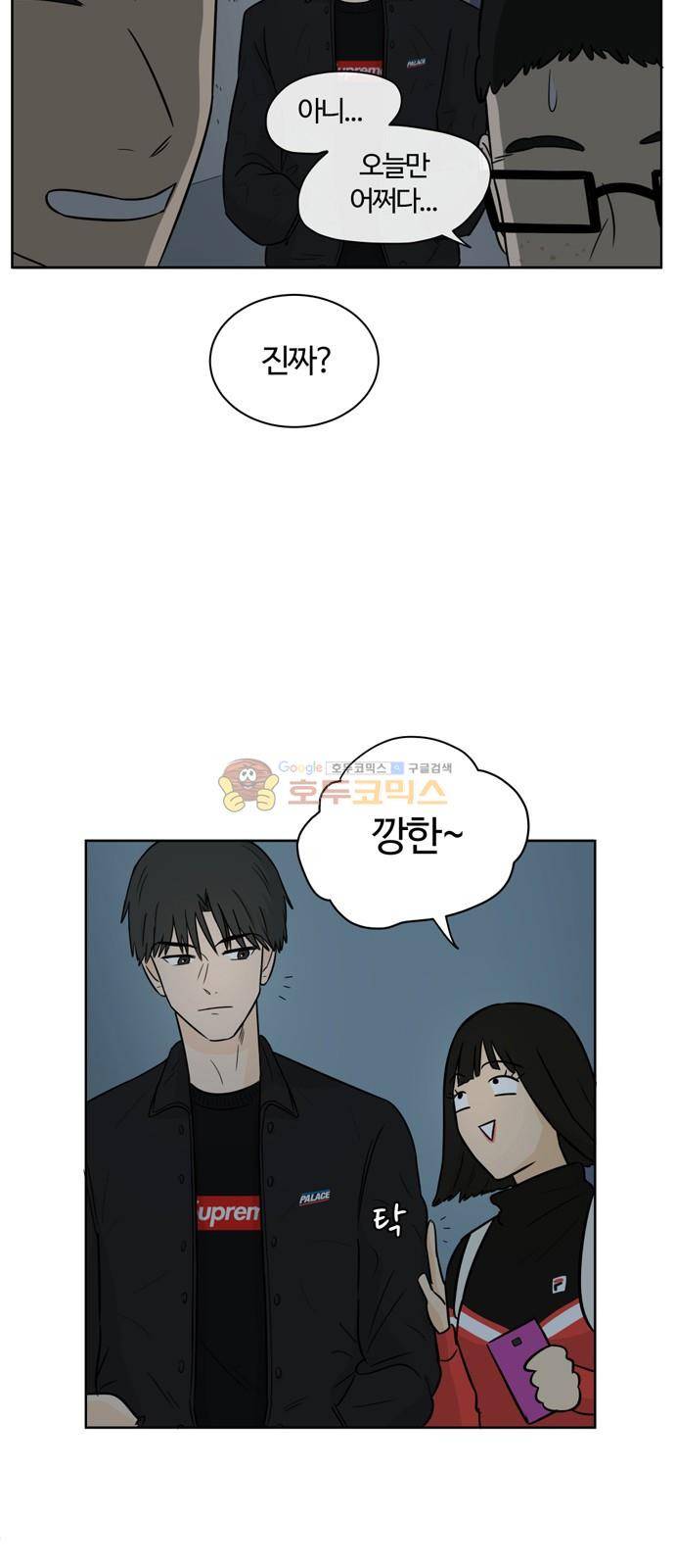 점핑오버 2화 52