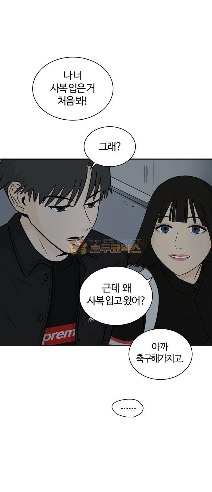 점핑오버 2화 53