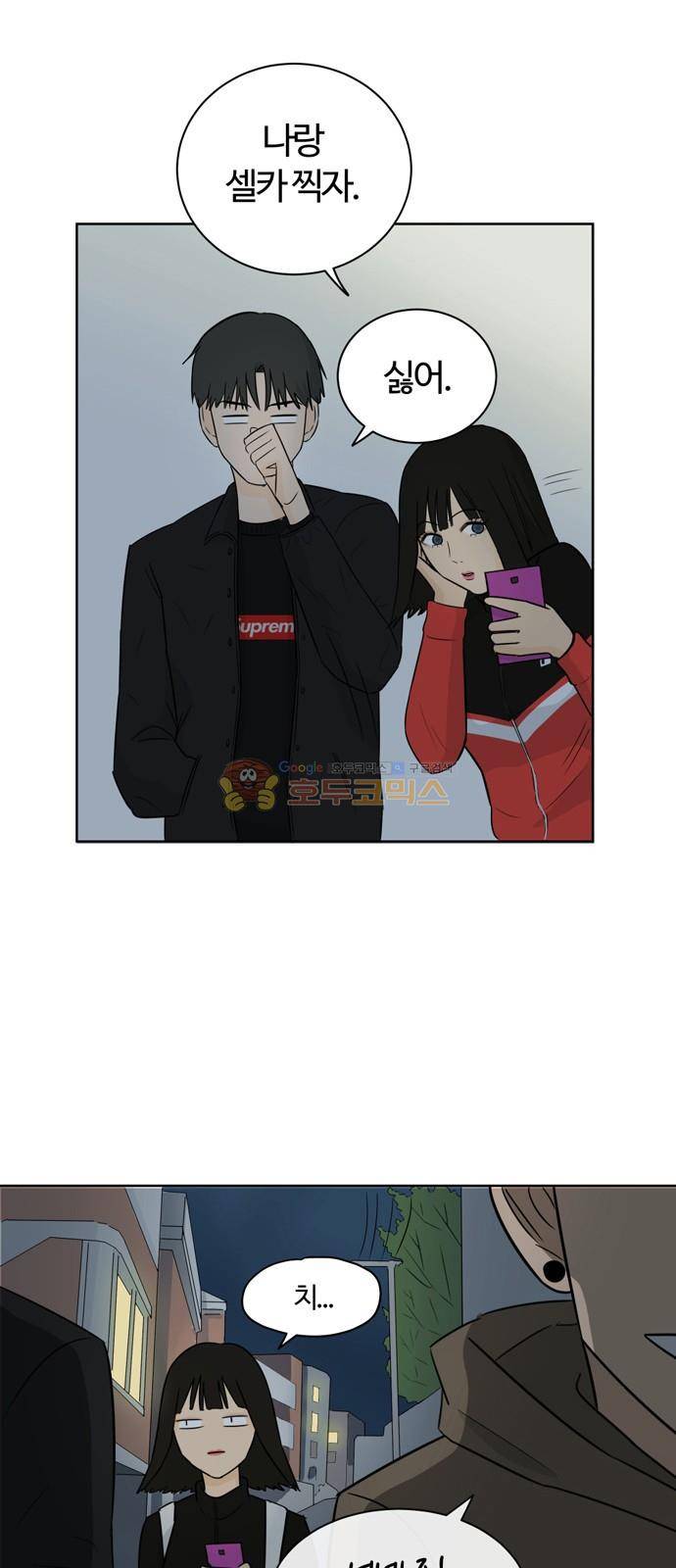 점핑오버 2화 54