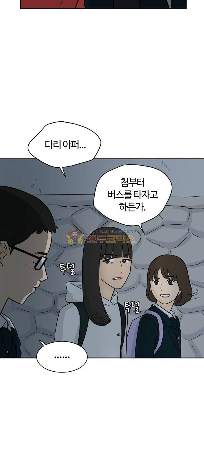 점핑오버 2화 56