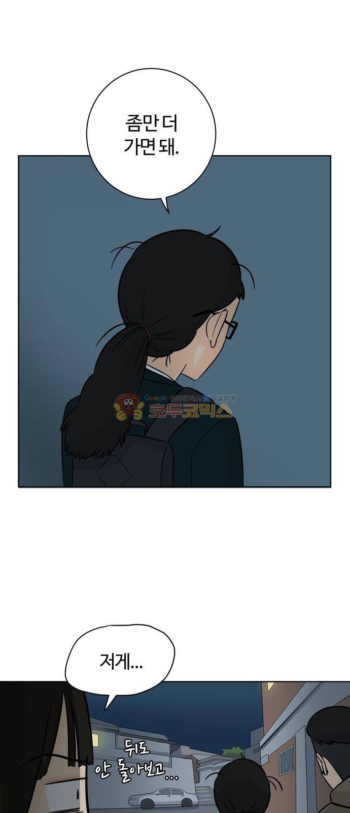 점핑오버 2화 57
