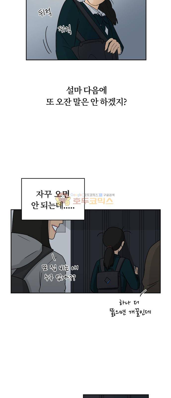 점핑오버 2화 60