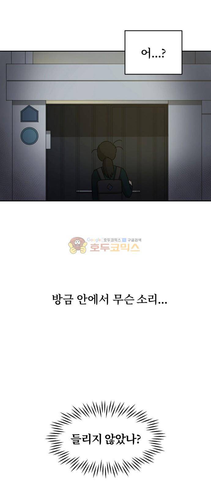 점핑오버 2화 62