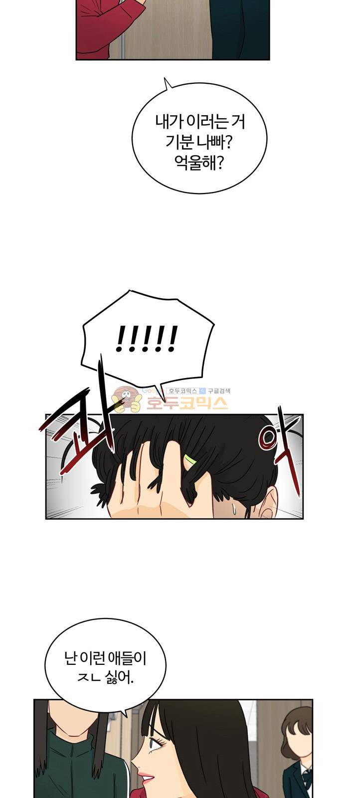 점핑오버 9화 5