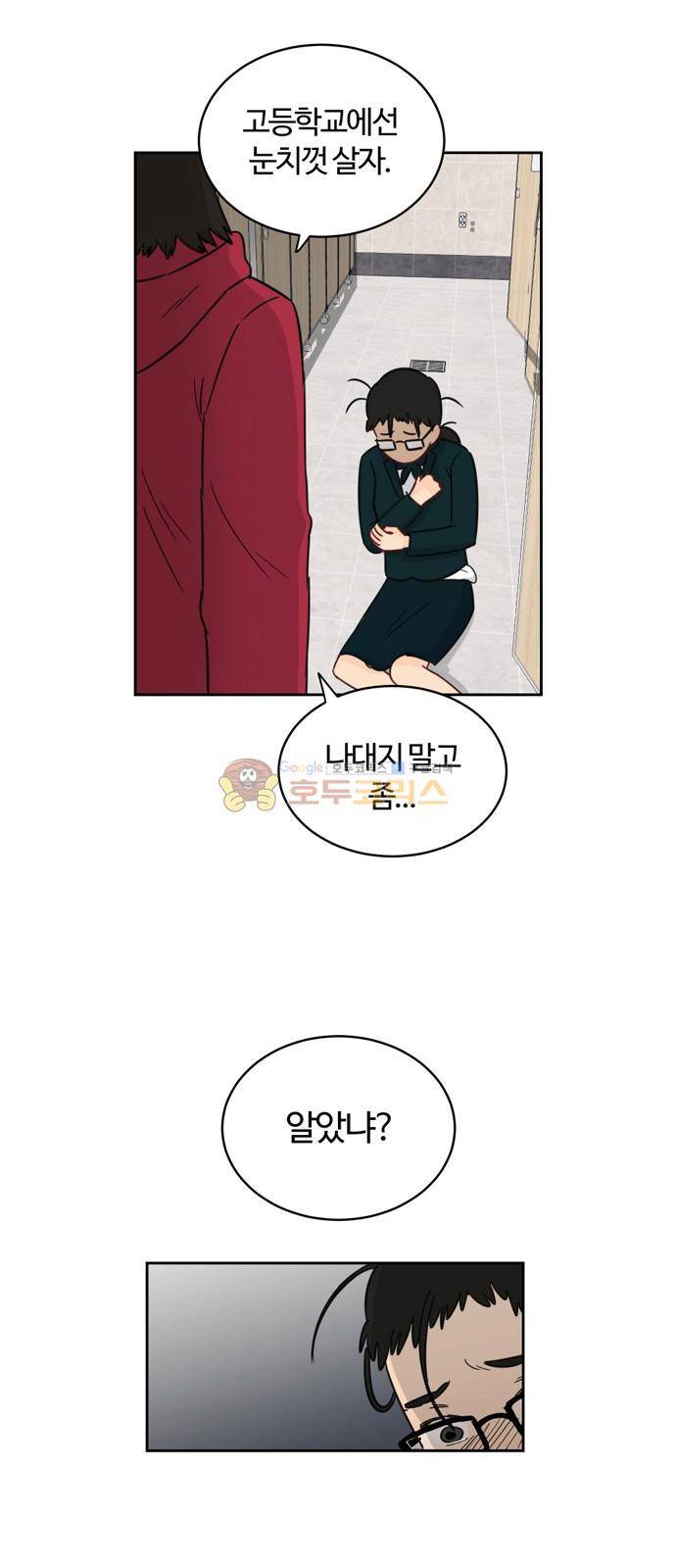 점핑오버 9화 8