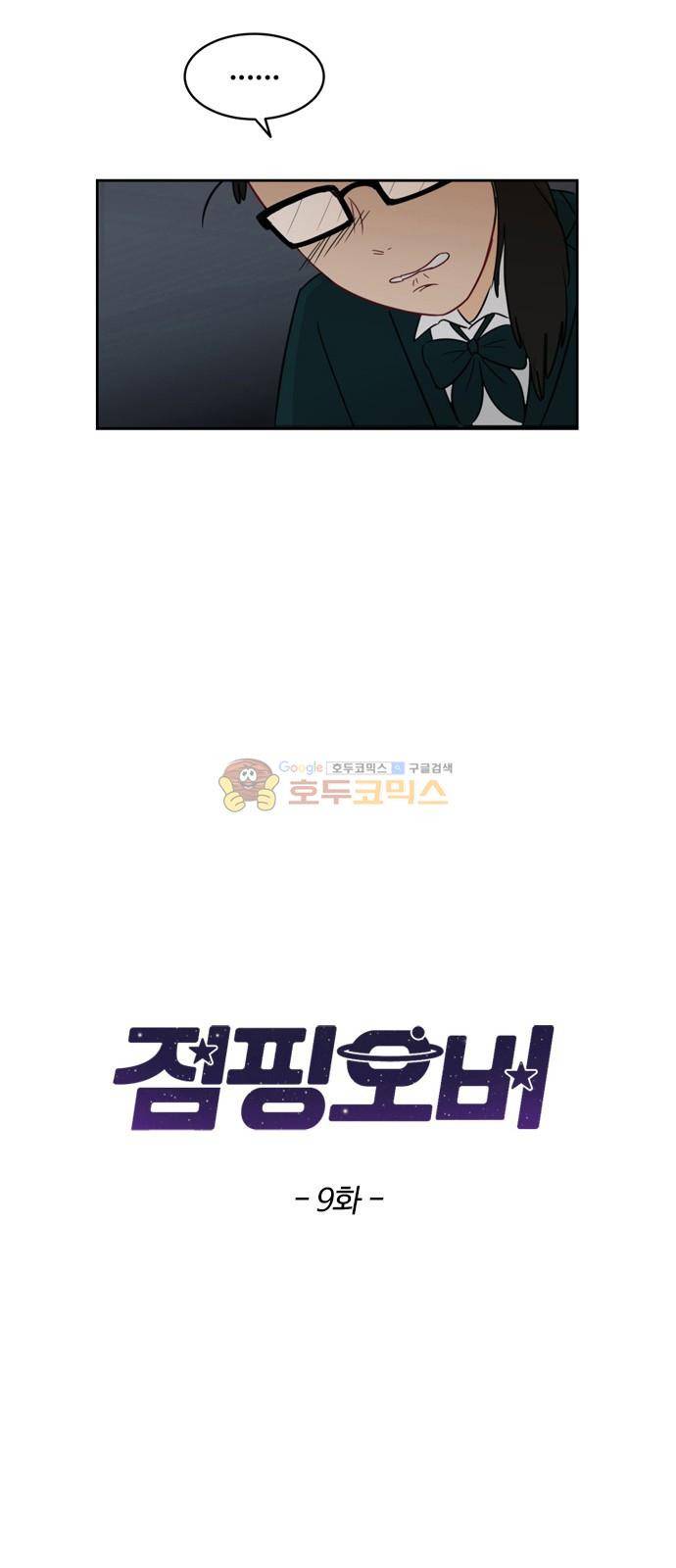 점핑오버 9화 9