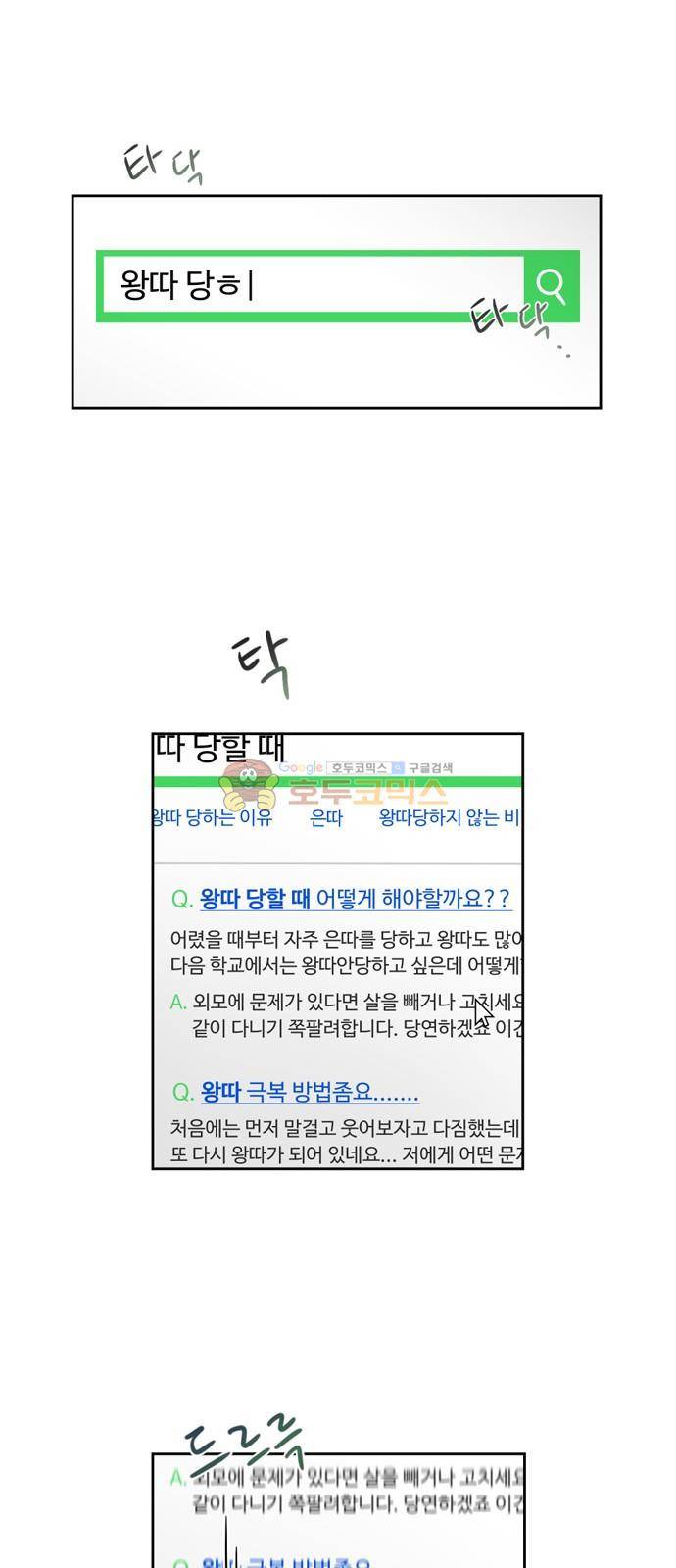 점핑오버 9화 12