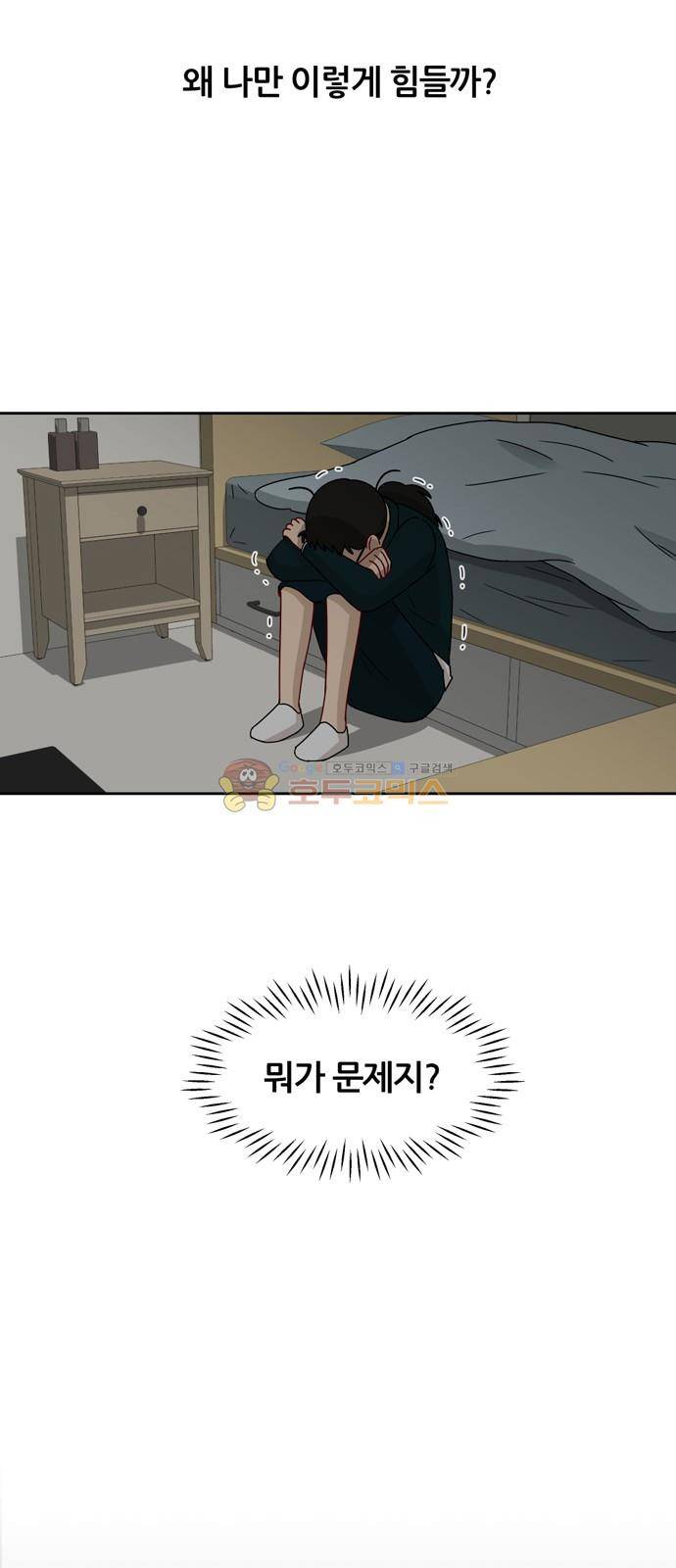 점핑오버 9화 17