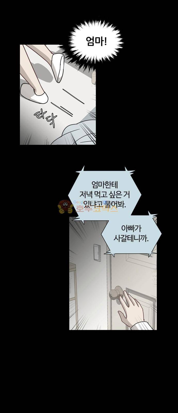 점핑오버 9화 24