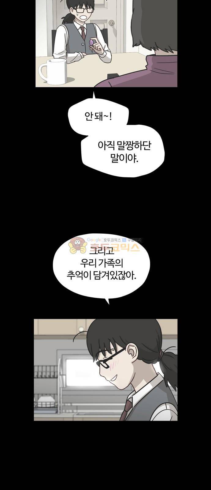 점핑오버 9화 31