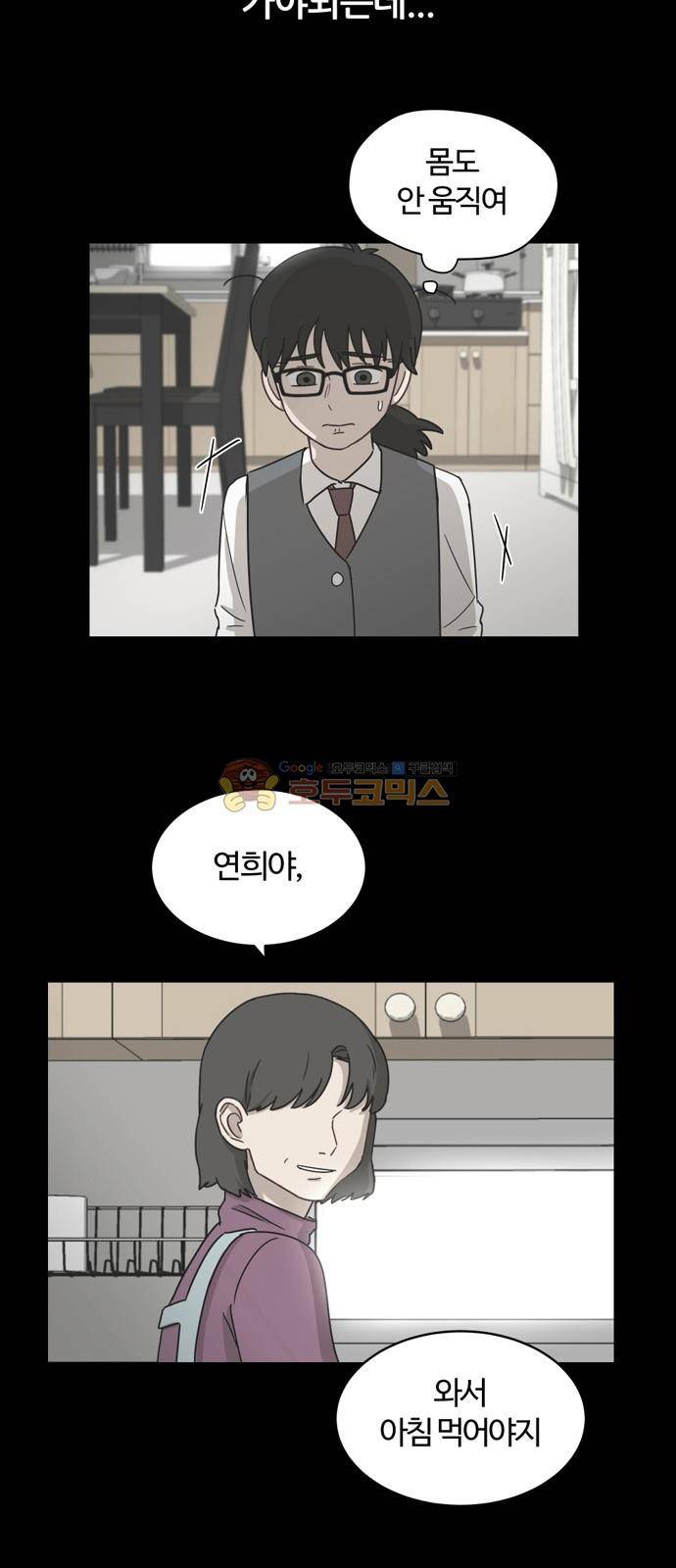 점핑오버 9화 34