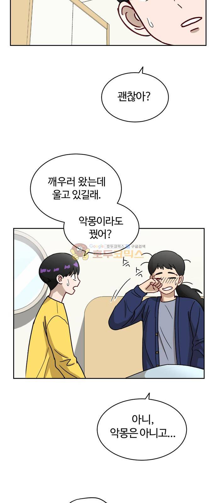 점핑오버 9화 38