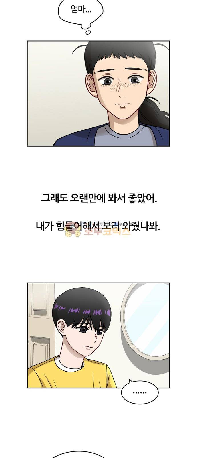 점핑오버 9화 39
