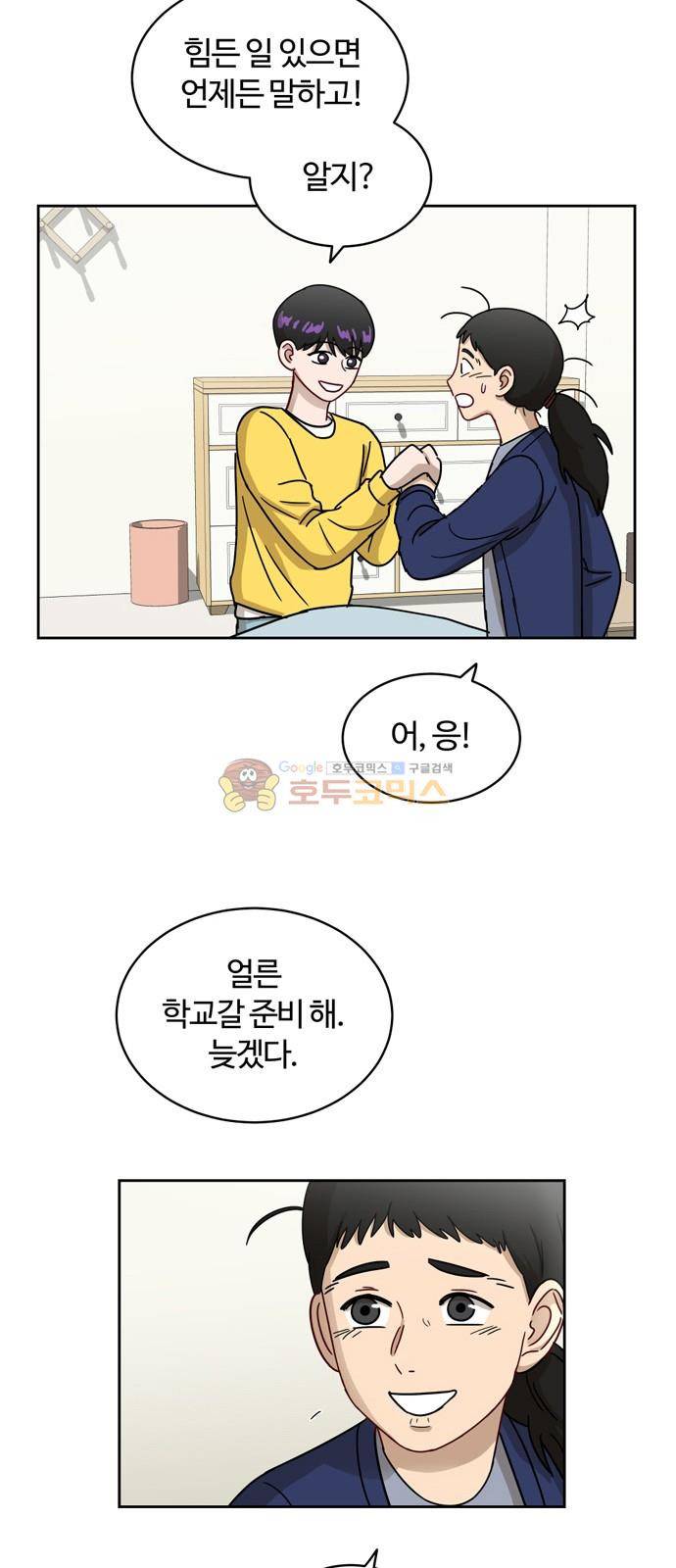 점핑오버 9화 40
