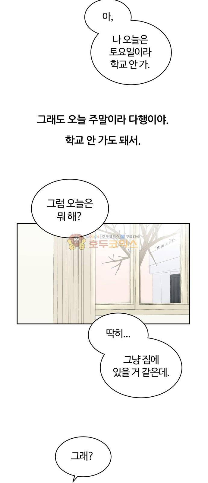점핑오버 9화 41