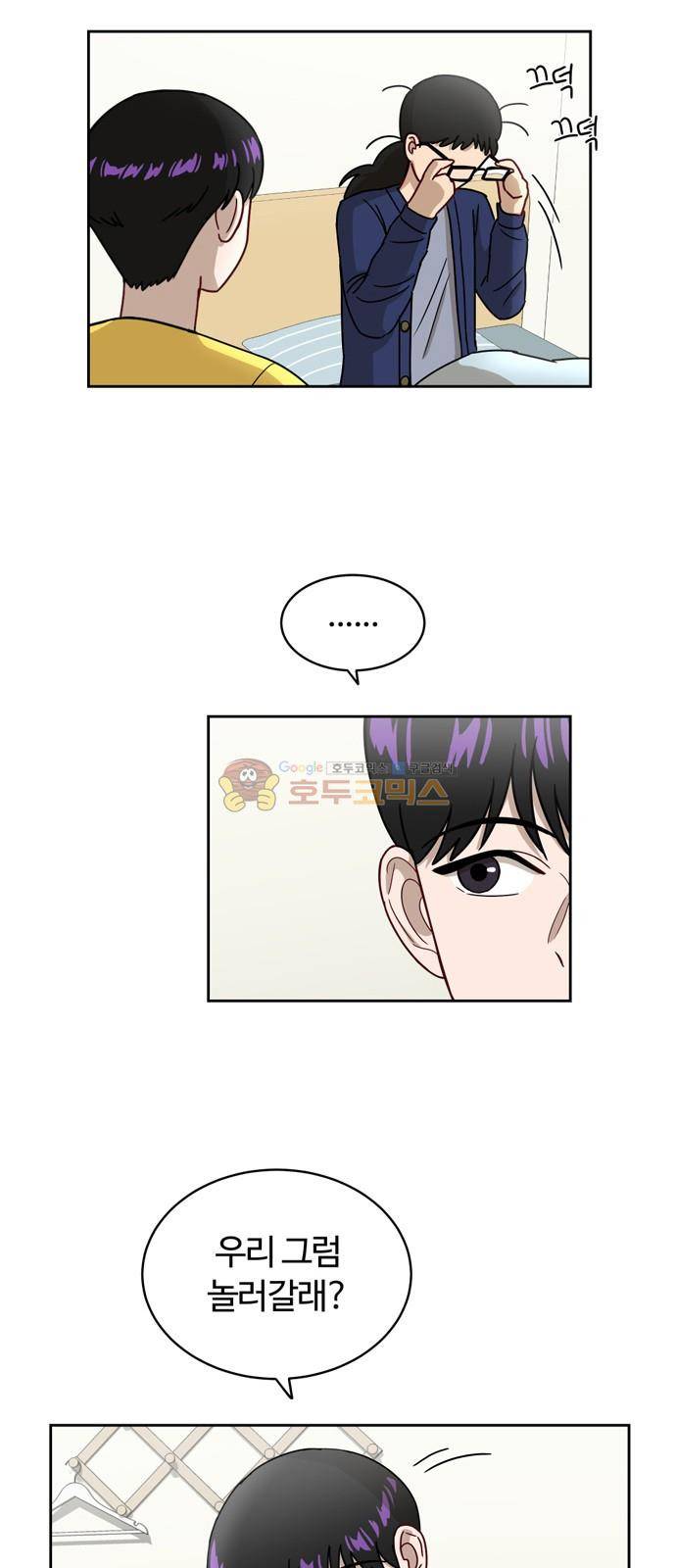 점핑오버 9화 42