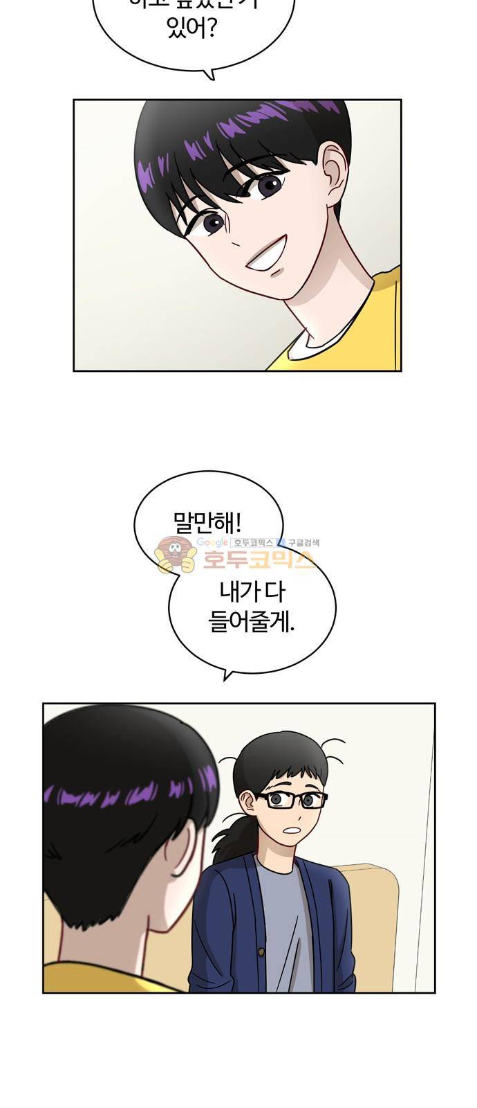 점핑오버 9화 44