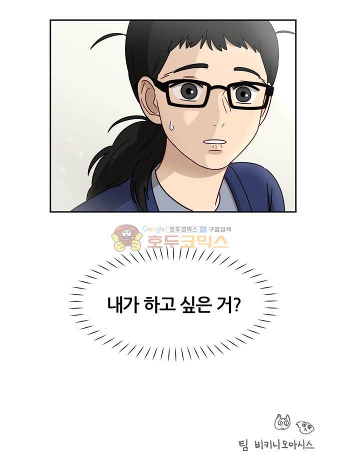 점핑오버 9화 45