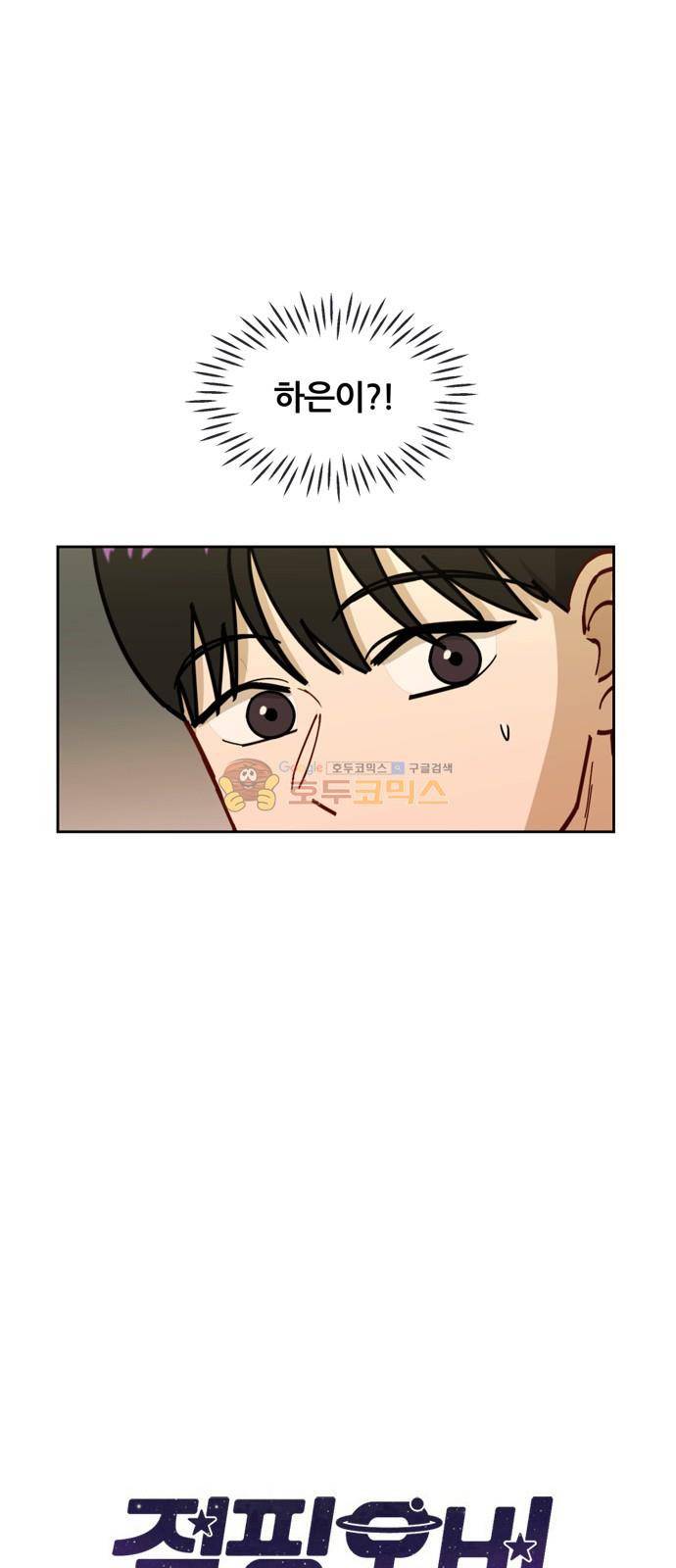 점핑오버 19화 2