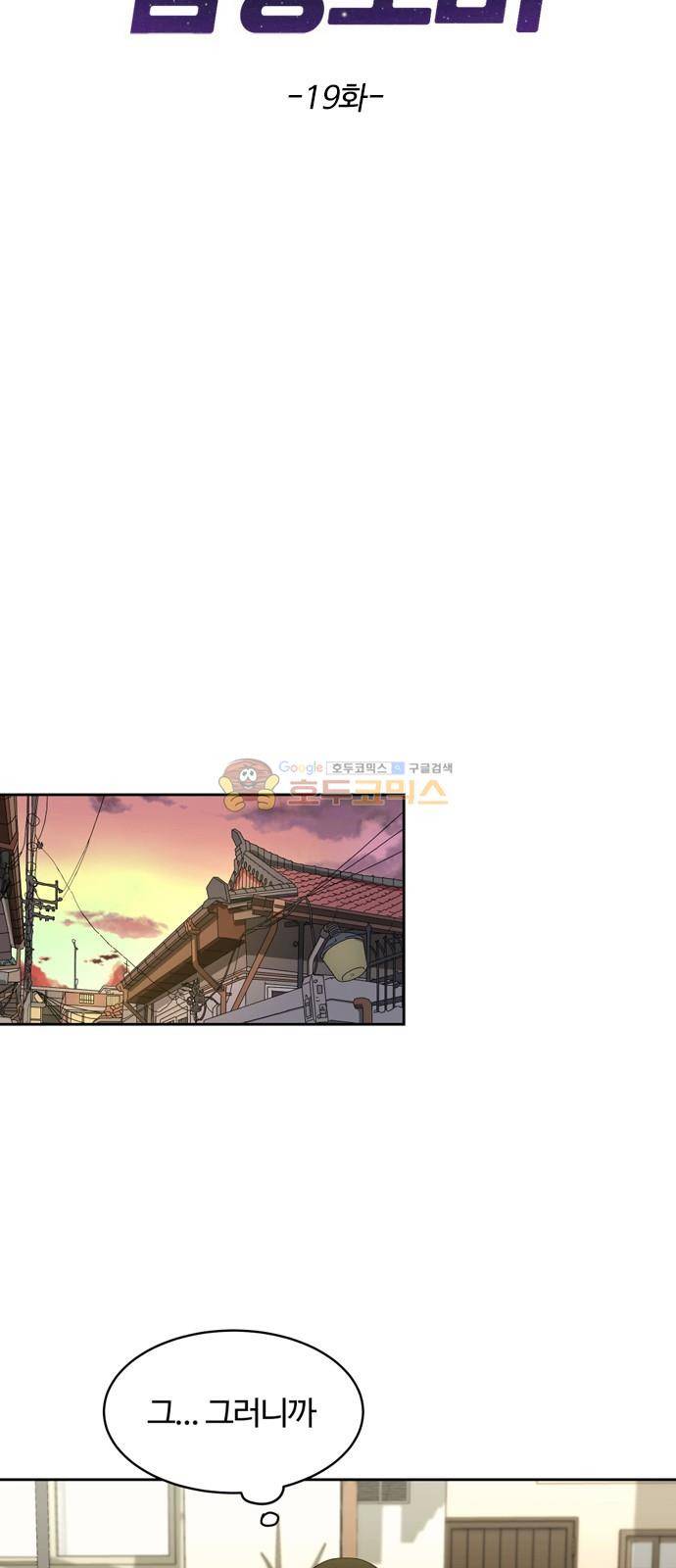 점핑오버 19화 3