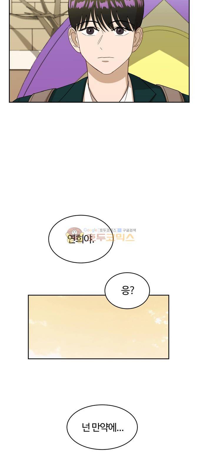 점핑오버 19화 8