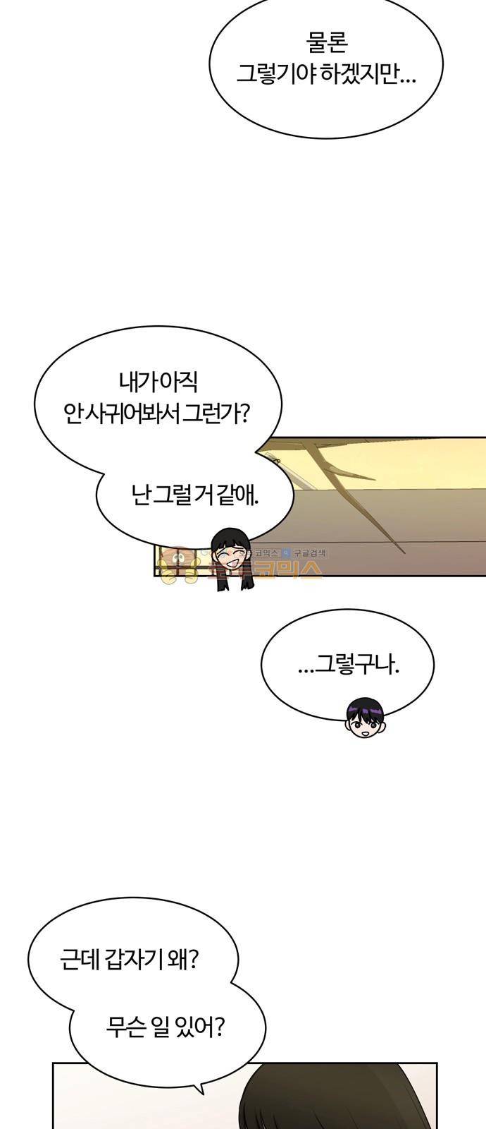 점핑오버 19화 12