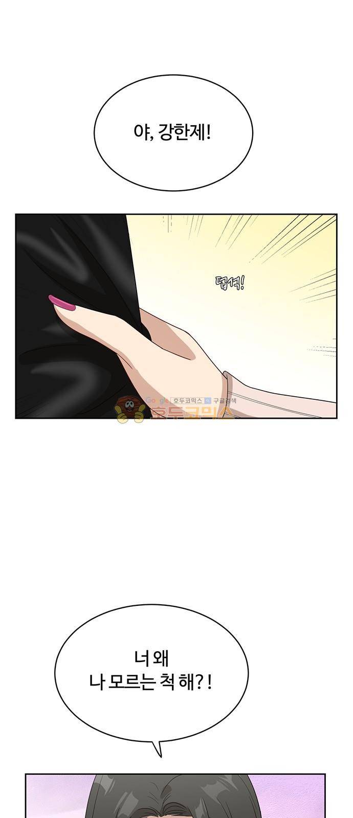 점핑오버 35화 1