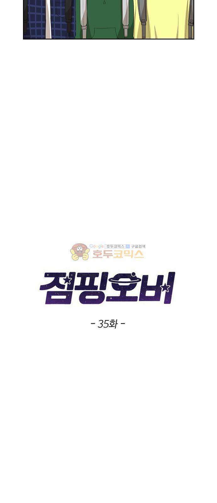 점핑오버 35화 6