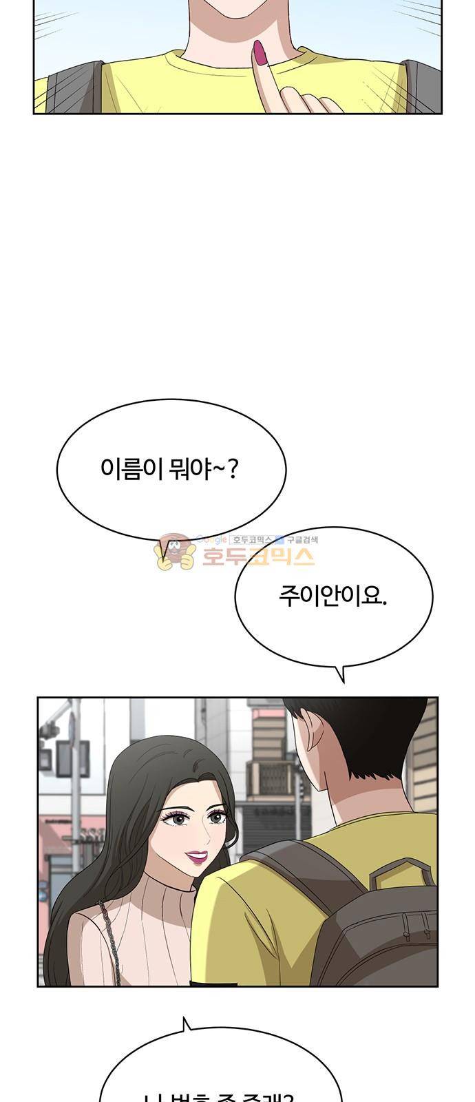 점핑오버 35화 9