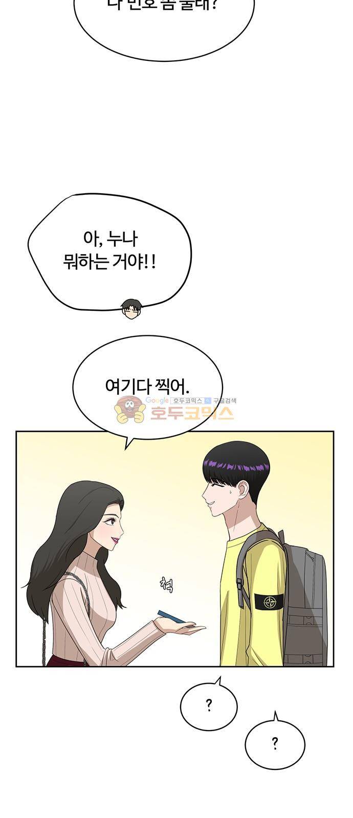 점핑오버 35화 10