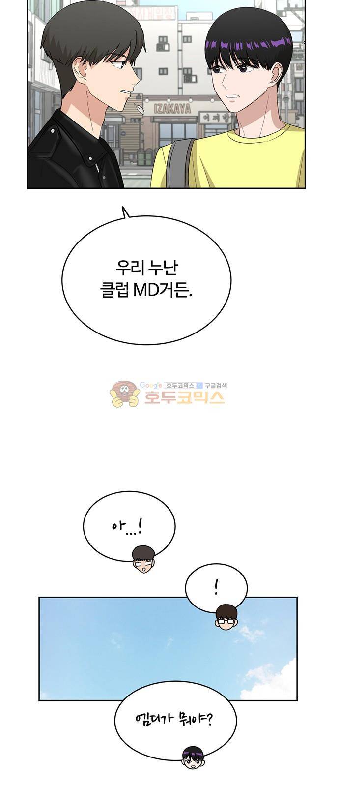점핑오버 35화 12