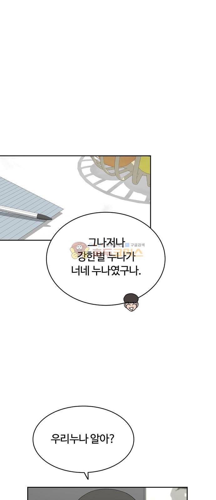 점핑오버 35화 13