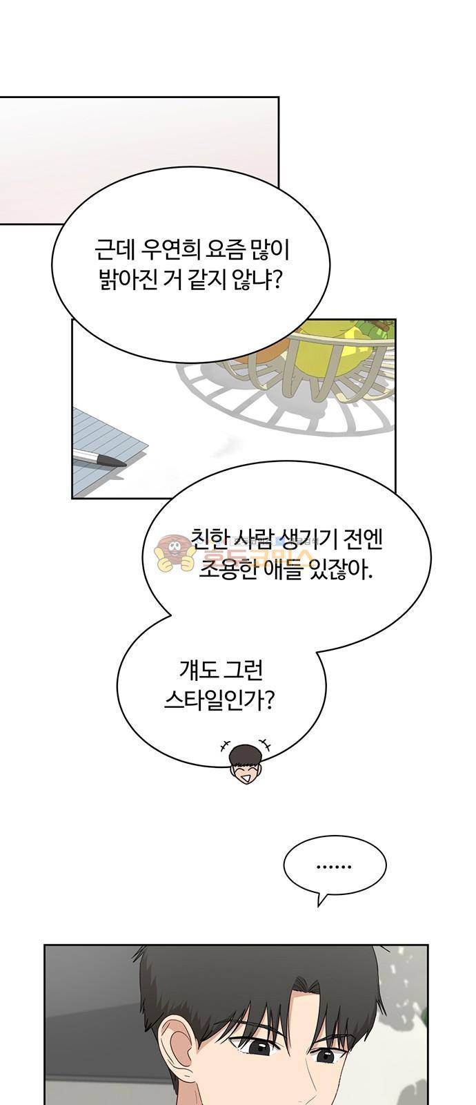 점핑오버 35화 20