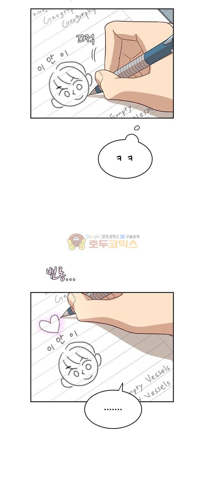 점핑오버 35화 28