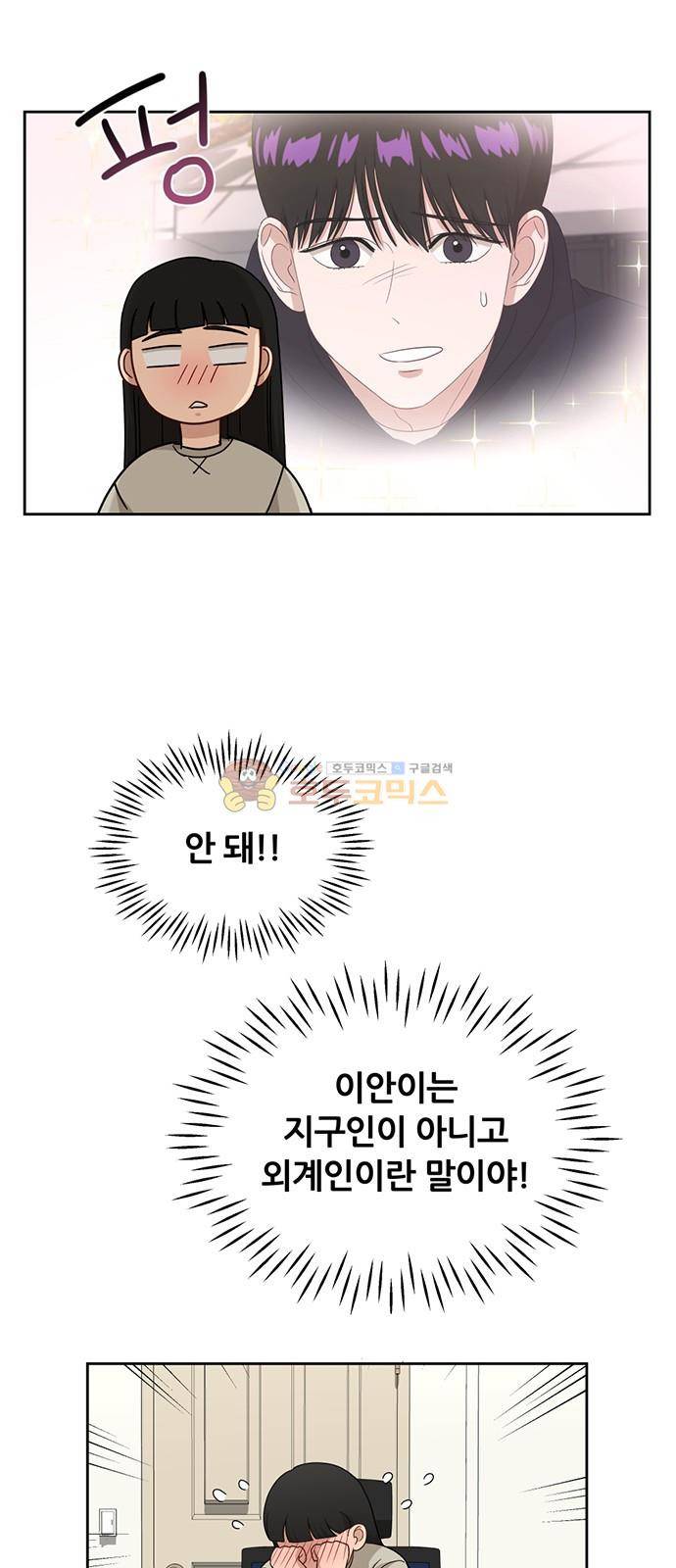 점핑오버 35화 31