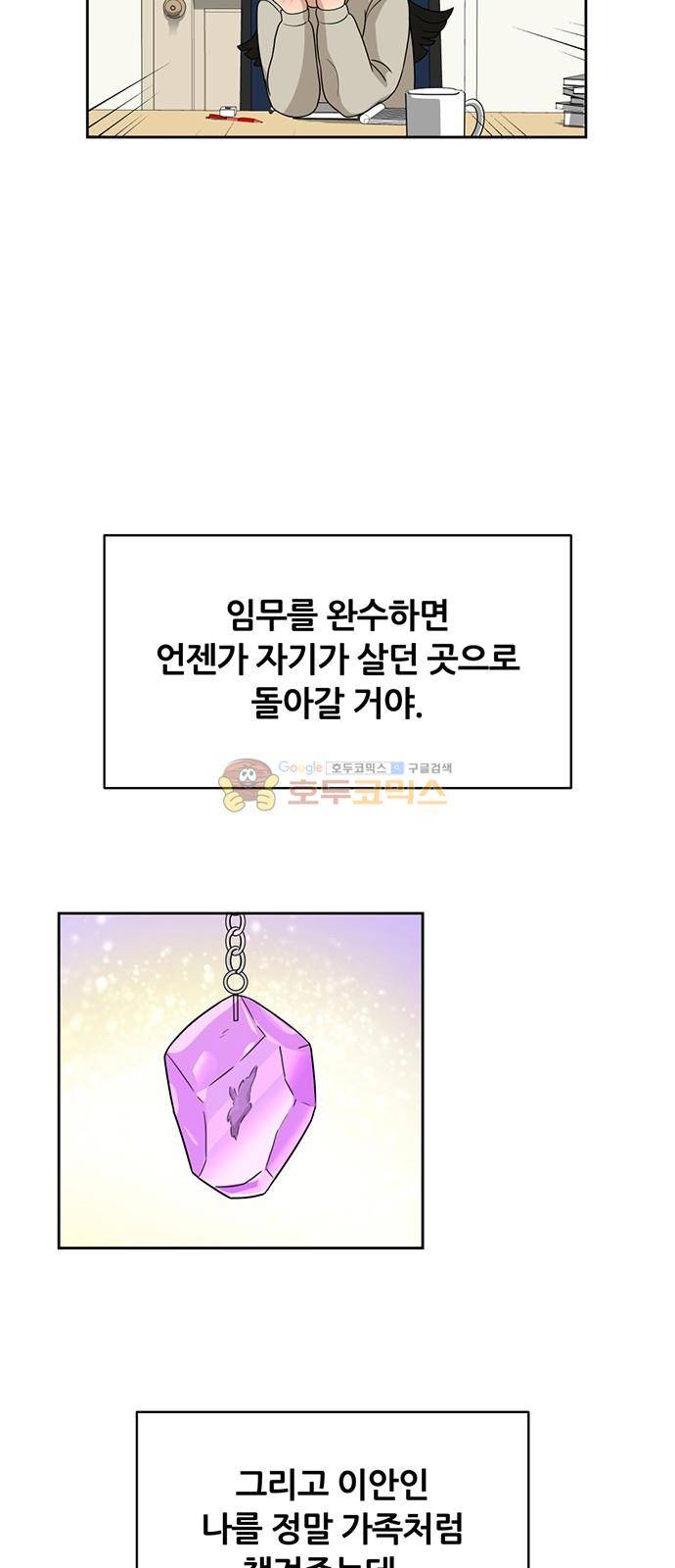 점핑오버 35화 32