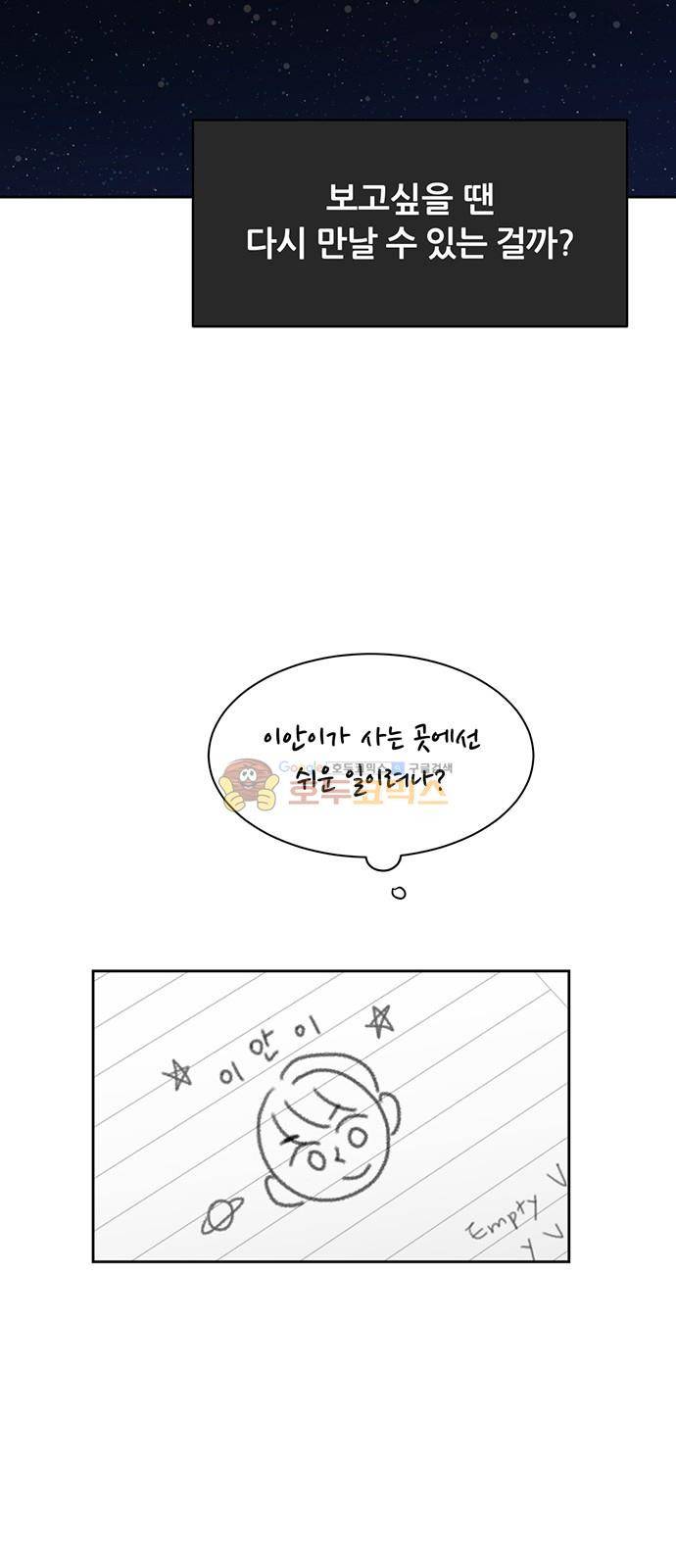 점핑오버 35화 34